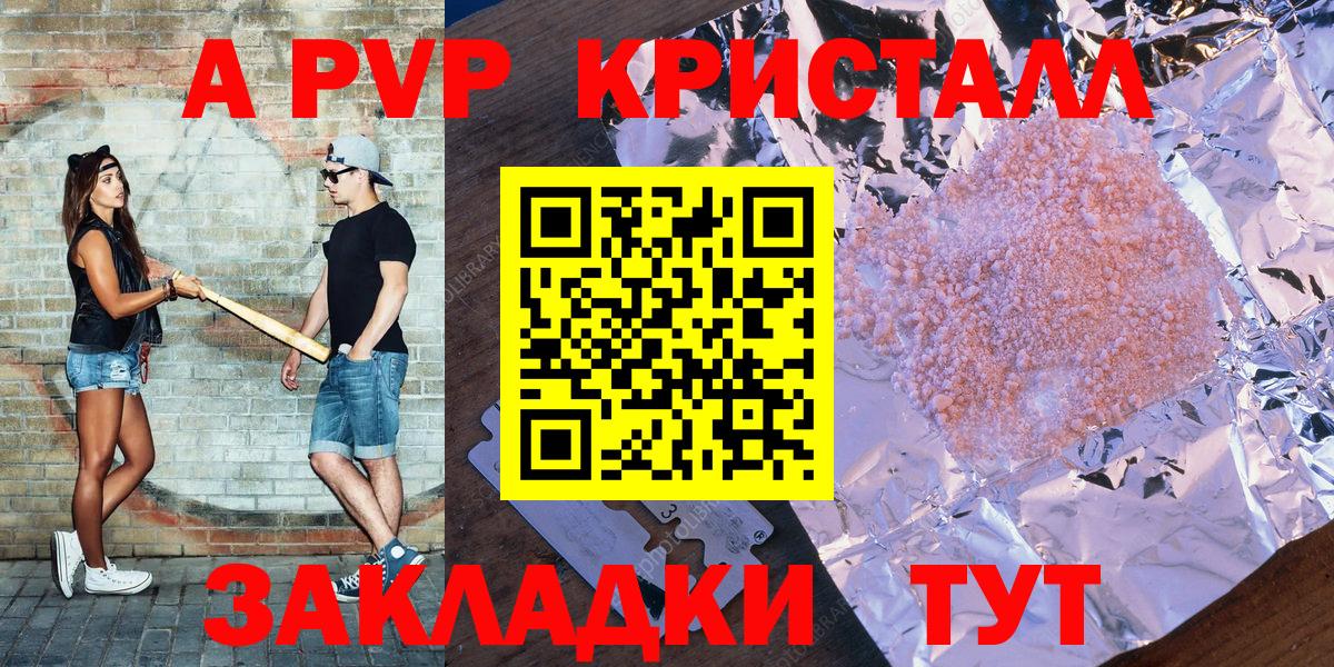 A-PVP  А ПВП Crystall  Вход с VPN  Рязань  дарнет шоп  A-PVP VHQ  Alpha PVP VHQ 