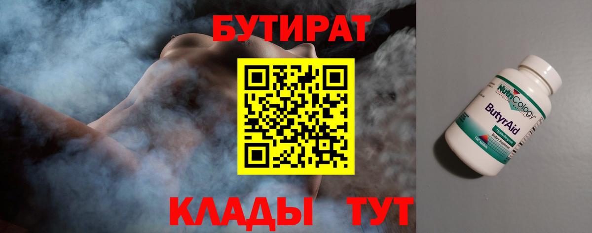 Бутират 1.4BDO  Вход с VPN  Рязань 