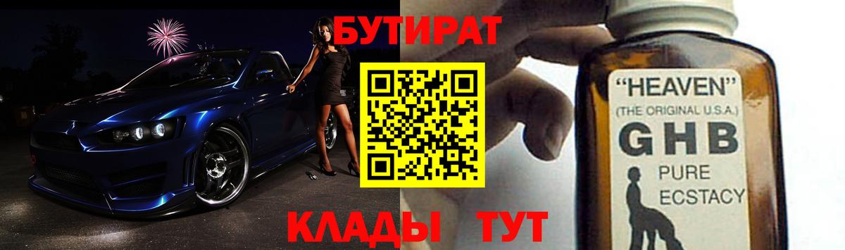 Бутират Butirat Рязань