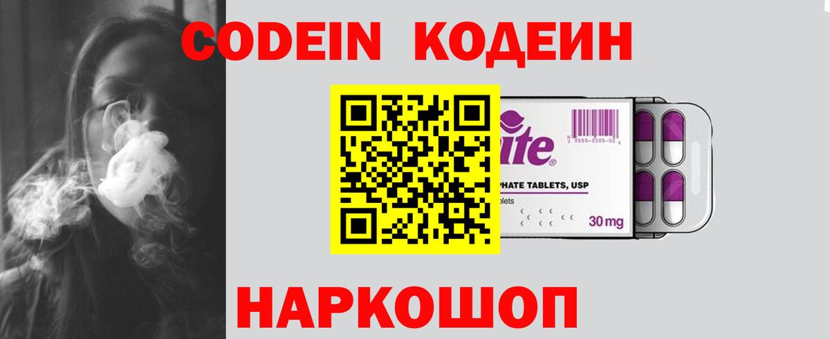 Кодеин Purple Drank  Вход с VPN  Рязань  Codein Purple Drank 